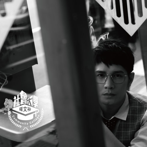 Asia大來賓 羅文裕 亞洲電台