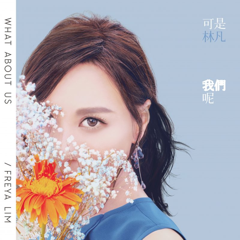 ASIA大來賓:林凡 - 亞洲電台