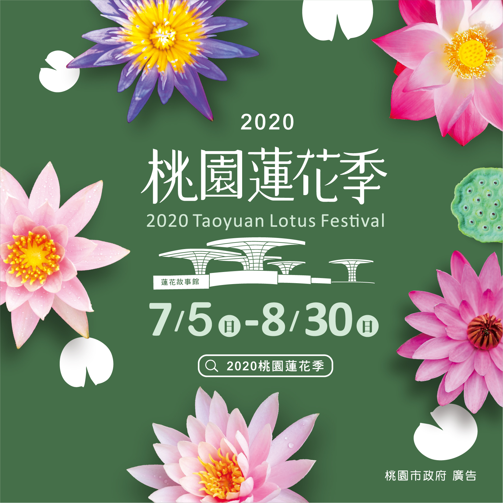 桃園蓮花季 亞洲電台