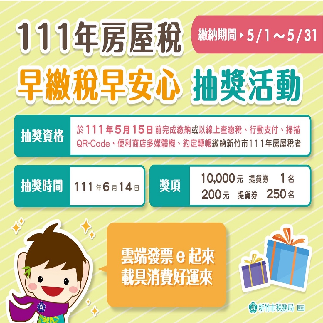 新竹市稅務局納稅管道多元 還可抽萬元好禮 亞洲電台