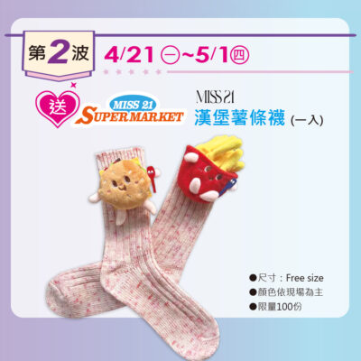 桃園首店👉品牌獨家👉旗艦店
👉盡在統領廣場
我的心意💋來店禮送給你
會員於 1F-3F零售區